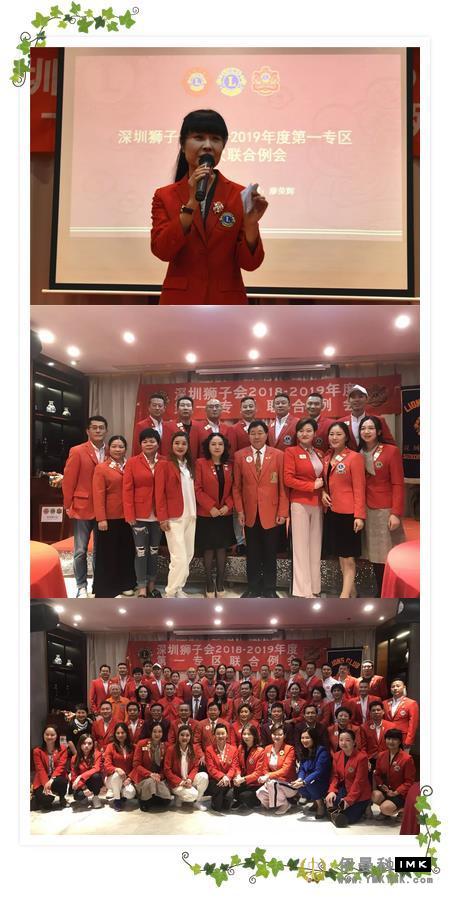 Join Hands for a Better Future -- The first joint meeting of Shenzhen Lions Club in Zone 1 of 2018-2019 was successfully held news 图10张